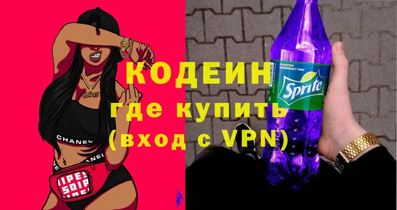 где найти   Будённовск  Codein Purple Drank 